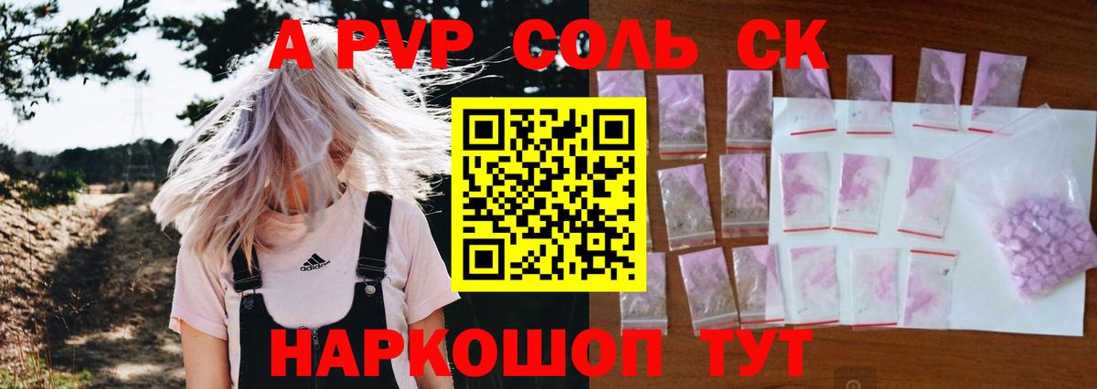 A PVP кристаллы  APVP  Вход с VPN  Alpha-PVP кристаллы  Самара  Альфа ПВП СК 