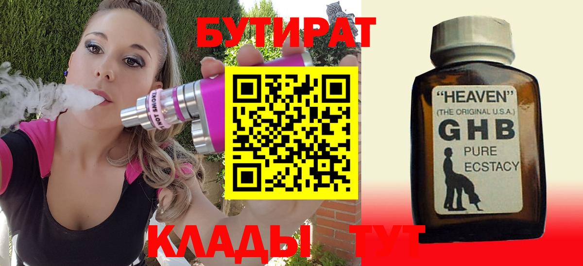 Самара  БУТИРАТ бутик  Вход с VPN 
