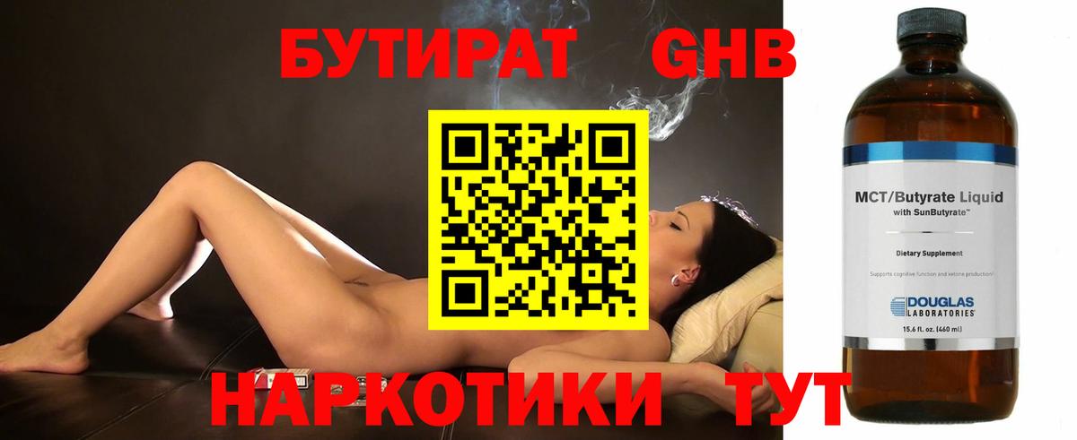 БУТИРАТ бутандиол Самара