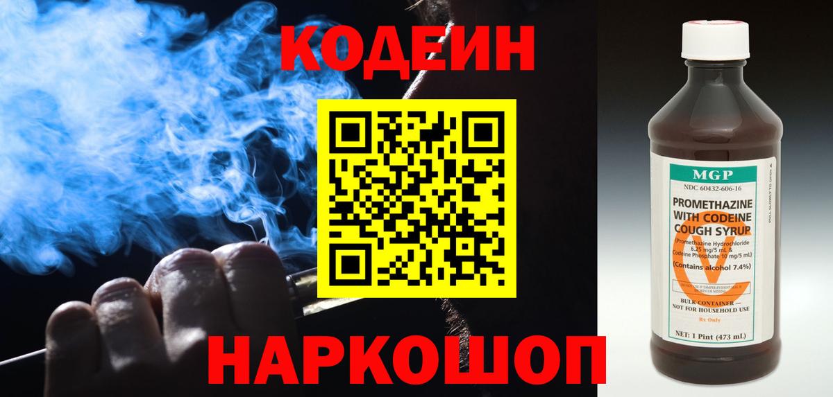 Самара  Кодеиновый сироп Lean напиток Lean (лин)  Кодеин напиток Lean (лин)  Вход с VPN 